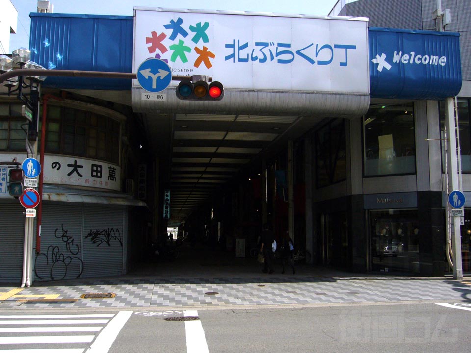 北ぶらくり丁商店街