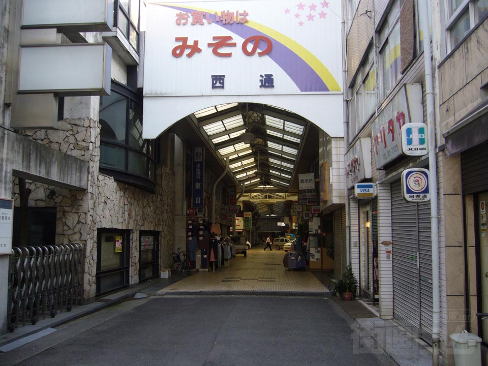 みその商店街西通