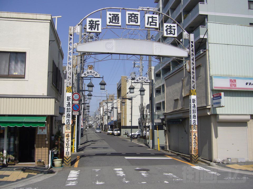 新通卸商店街