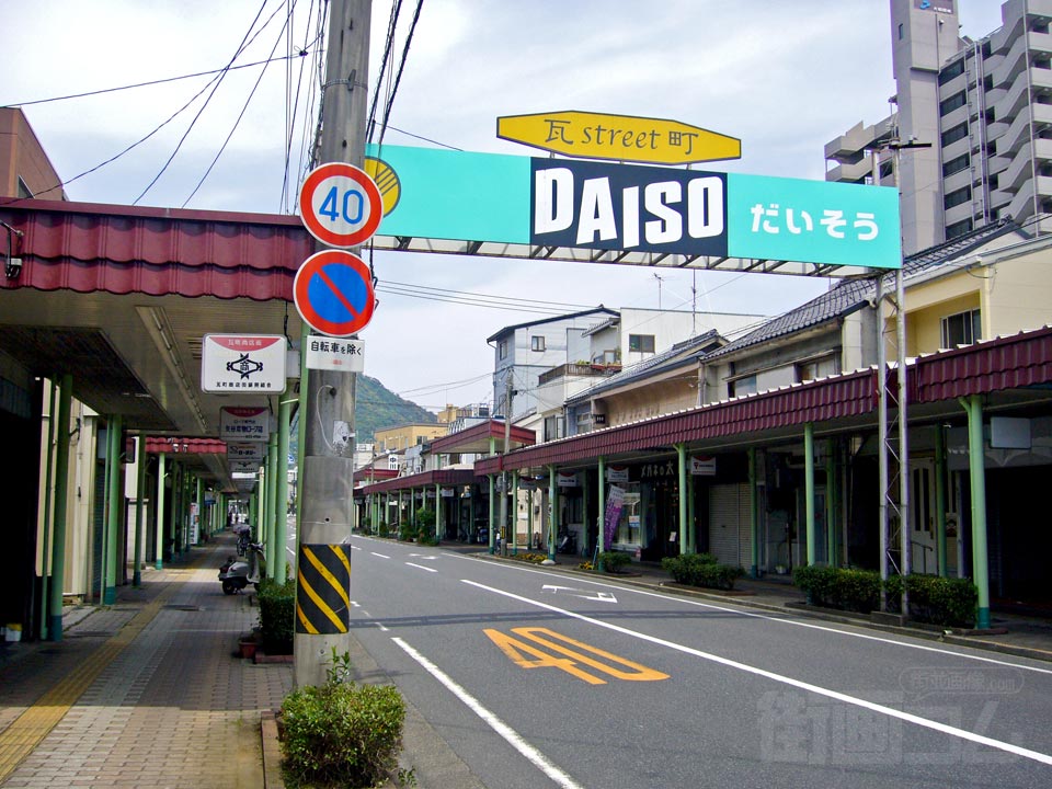 瓦町商店街