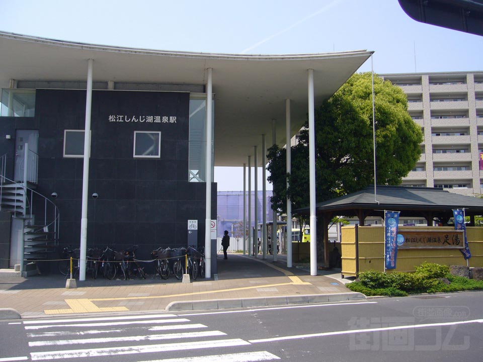 一畑電車松江しんじ湖温泉駅写真画像