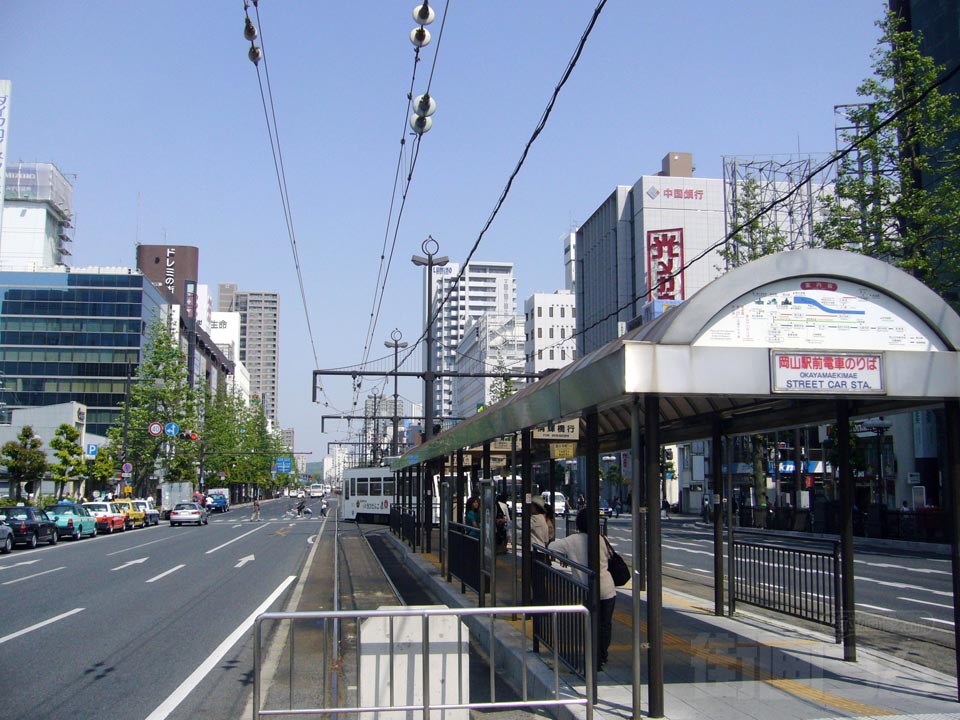 岡電岡山駅前電停