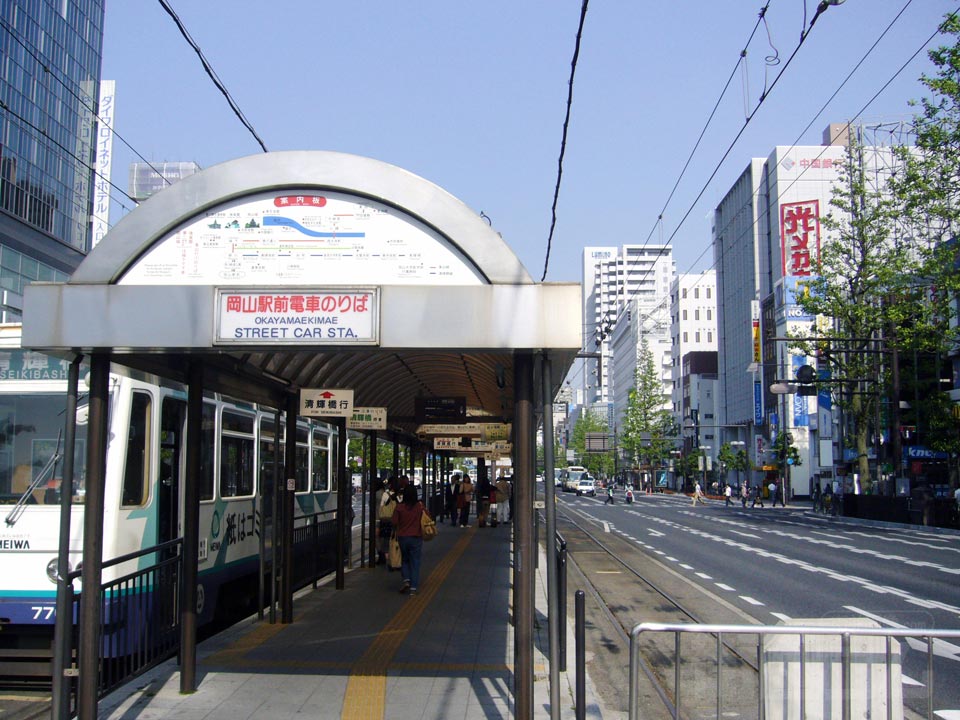 岡電岡山駅前電停