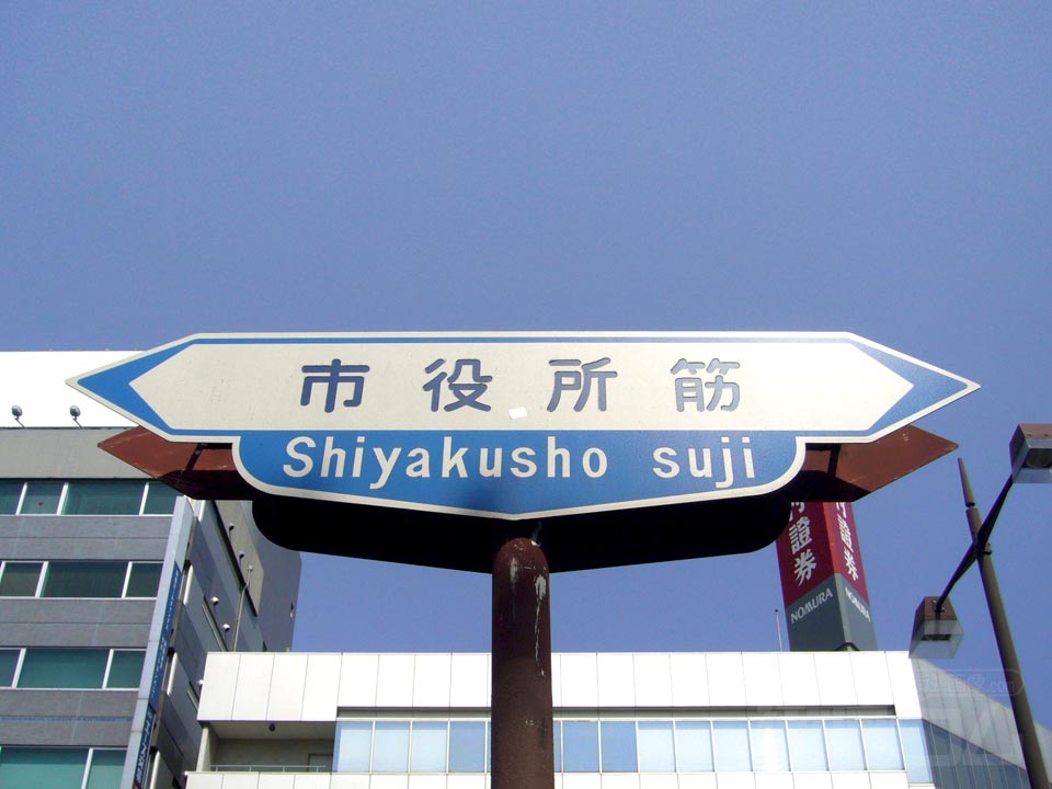 市役所筋