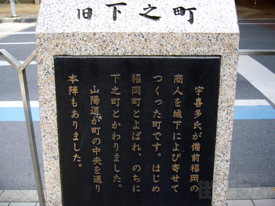 旧下之町