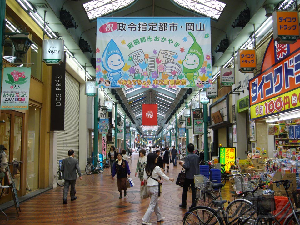 岡山表町商店街(中之町商店街)