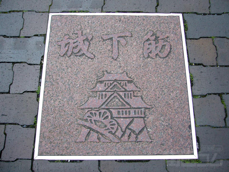城下筋