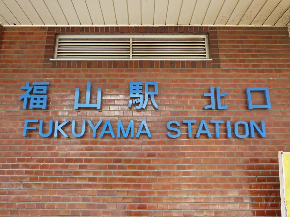 JR福山駅北口