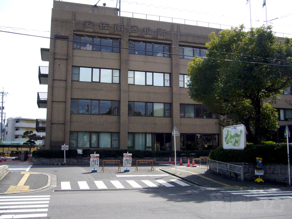 安佐南区役所