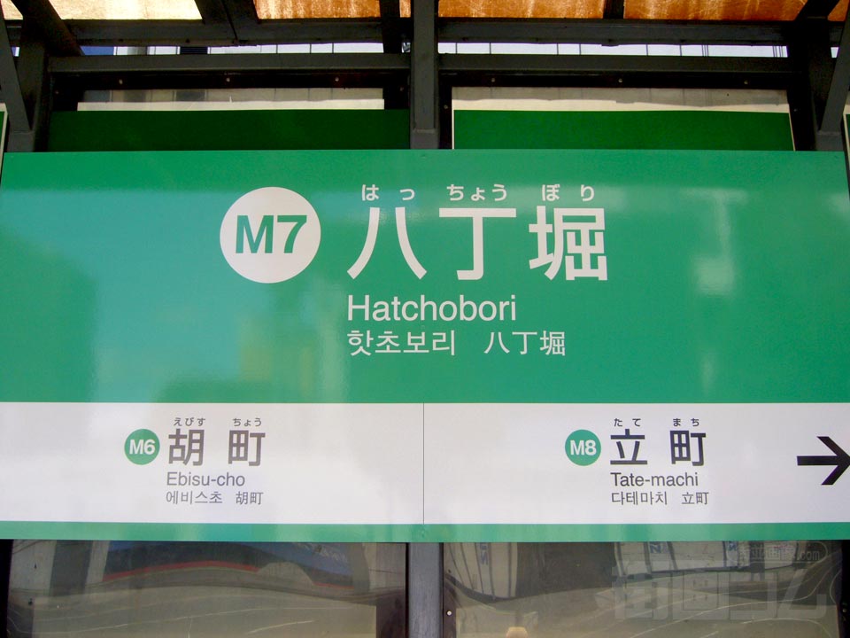 広電八丁堀電停