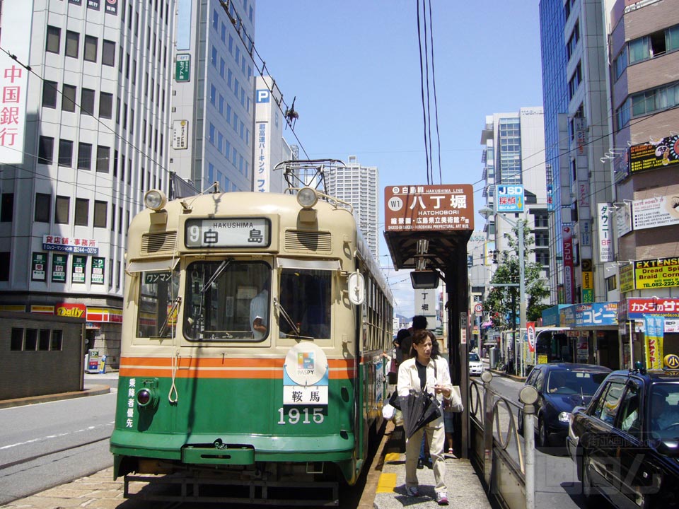 広電八丁堀電停