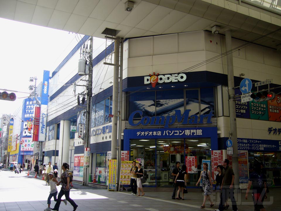 デオデオ本店 パソコン専門館