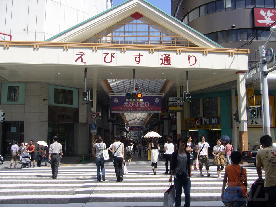 えびす通り