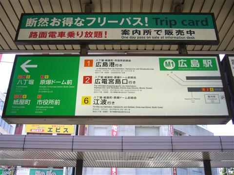 広電広島駅電停写真画像