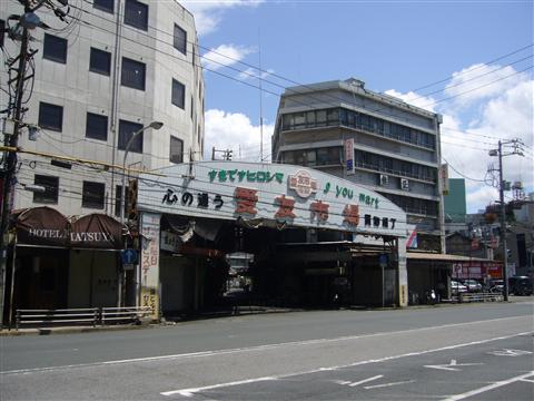 愛友市場写真画像