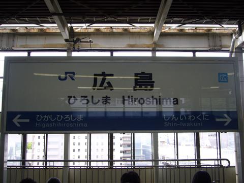 JR広島駅(新幹線)写真画像