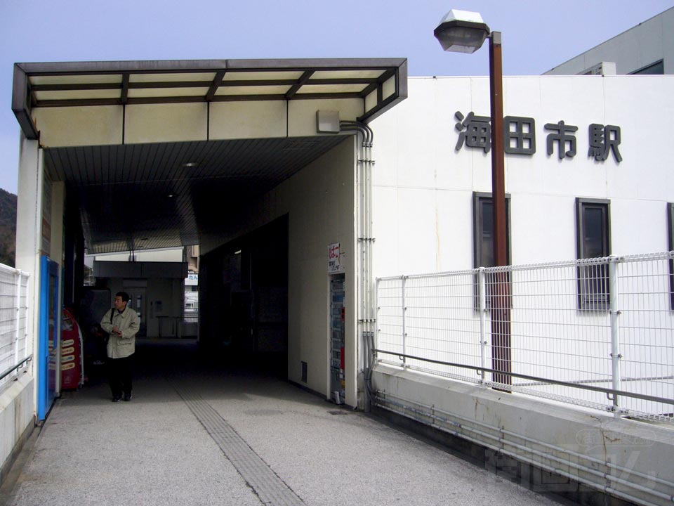 JR海田市駅