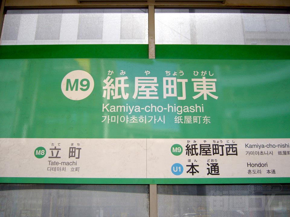 広電紙屋町東電停