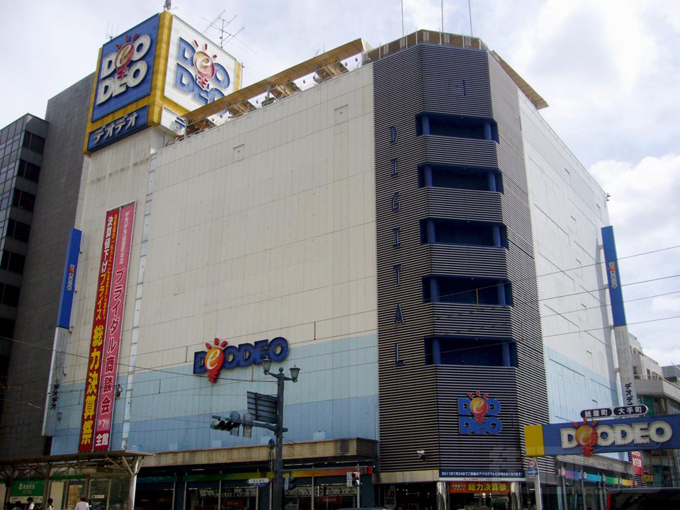 デオデオ本店
