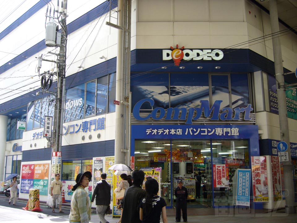 デオデオ本店 パソコン専門館