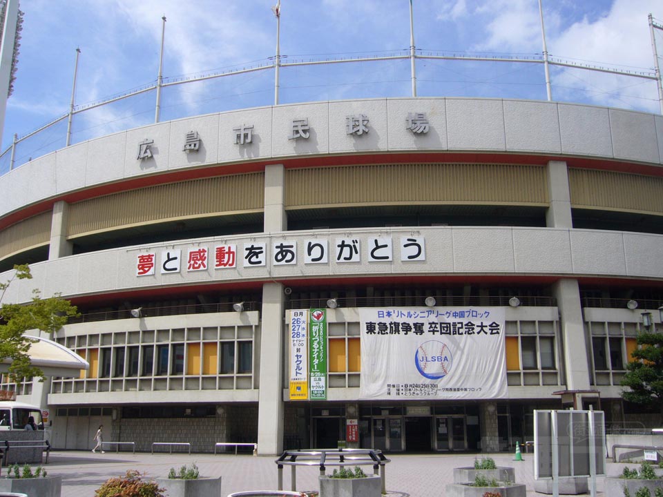 広島市民球場