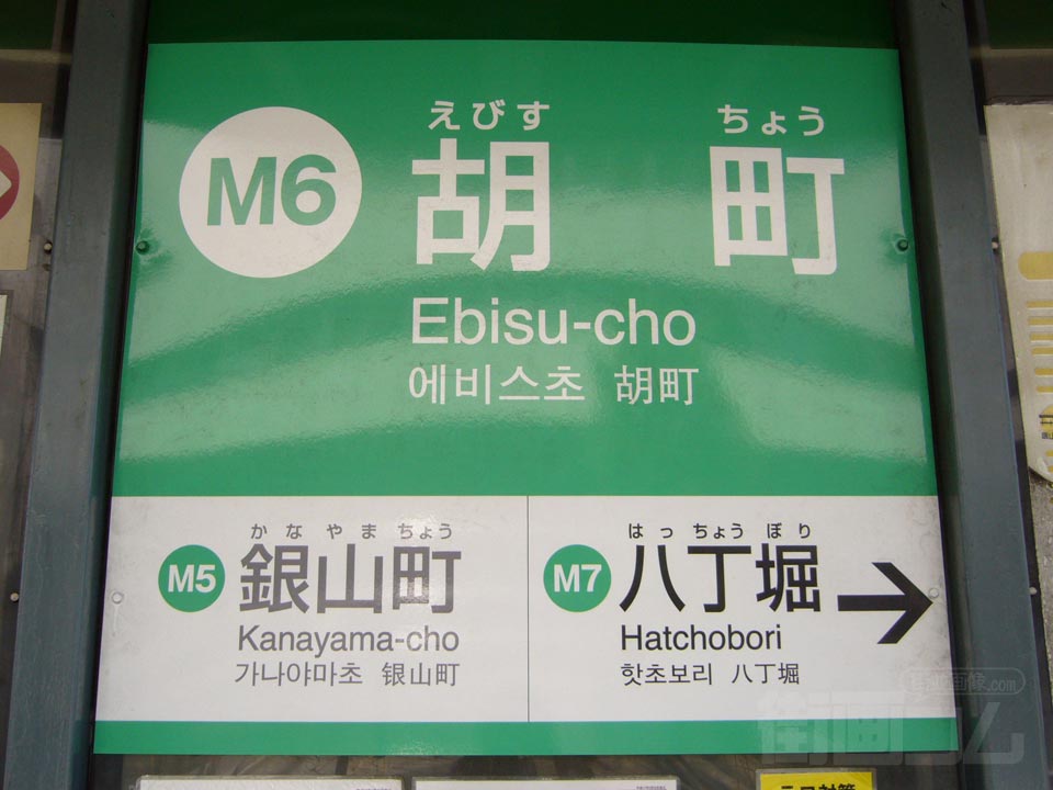 広電胡町電停