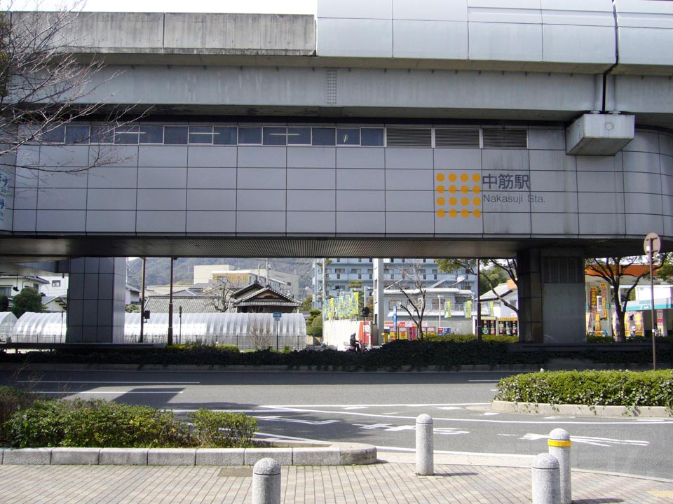 アストラムライン中筋駅