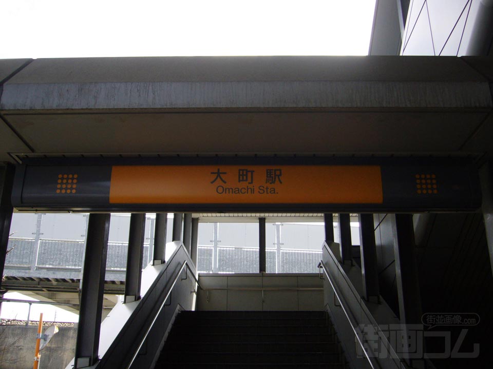 アストラムライン大町駅