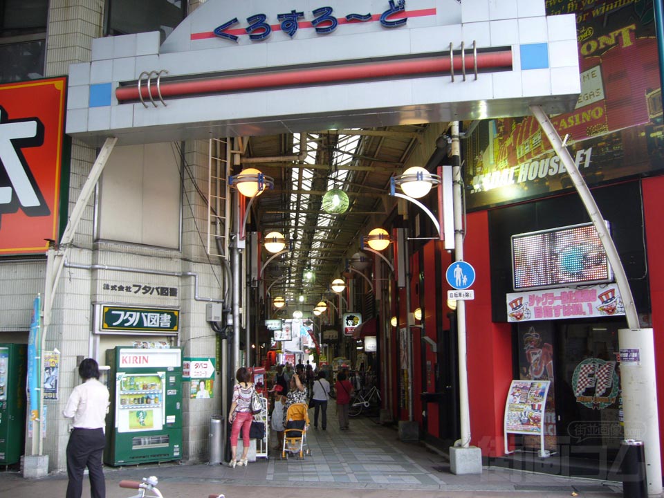 横川くろすろーど