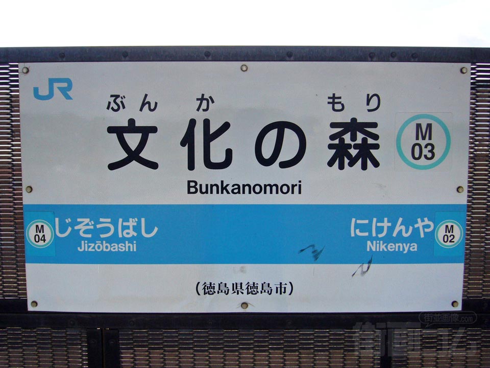 JR文化の森駅写真画像