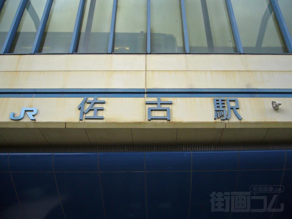 JR佐古駅南口写真画像