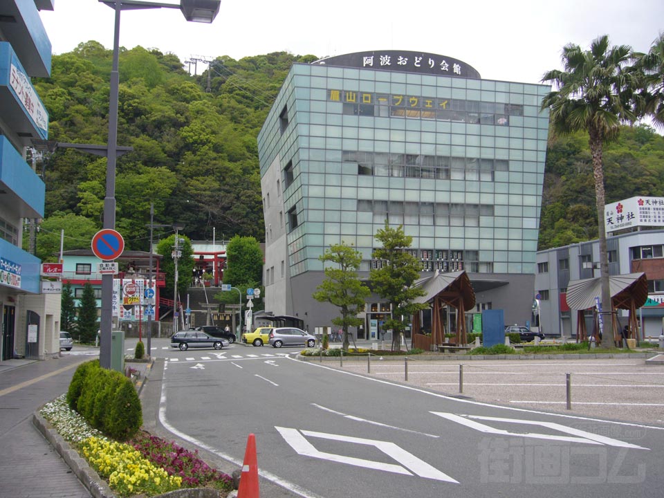 阿波おどり会館・眉山ロープウェイ