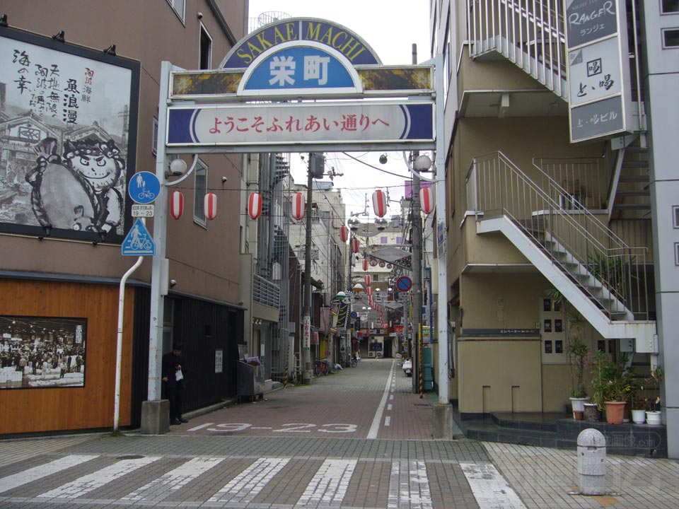 栄町ふれあい通り