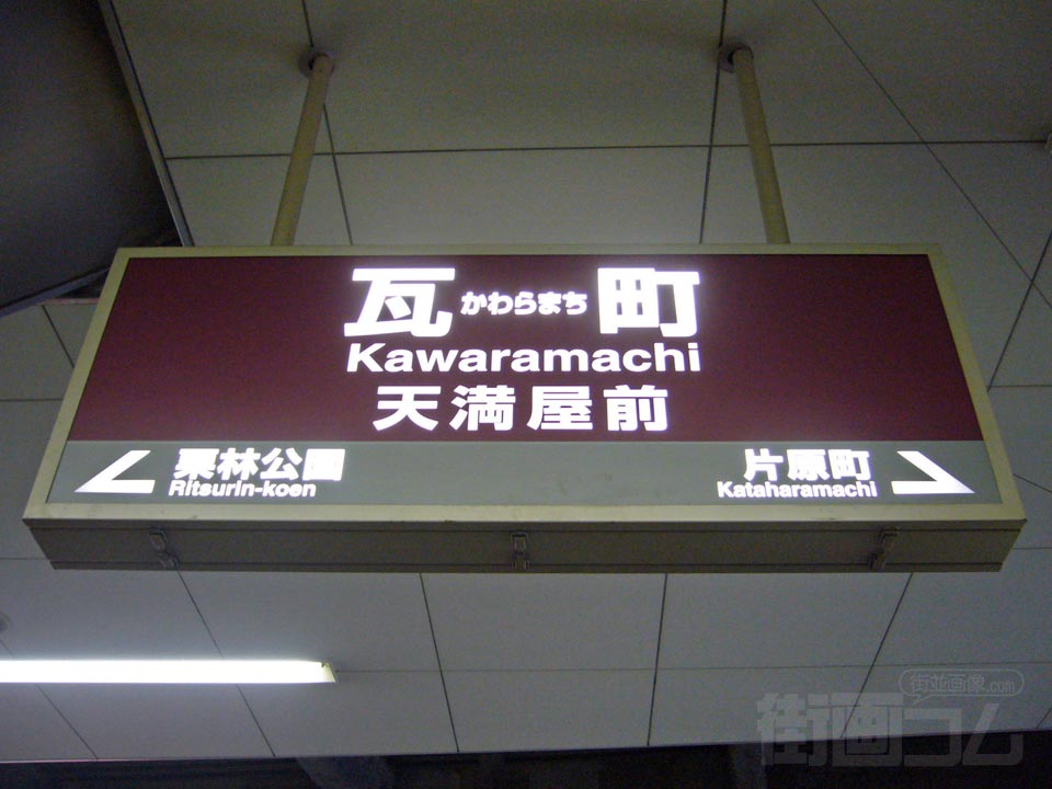 ことでん瓦町駅写真画像
