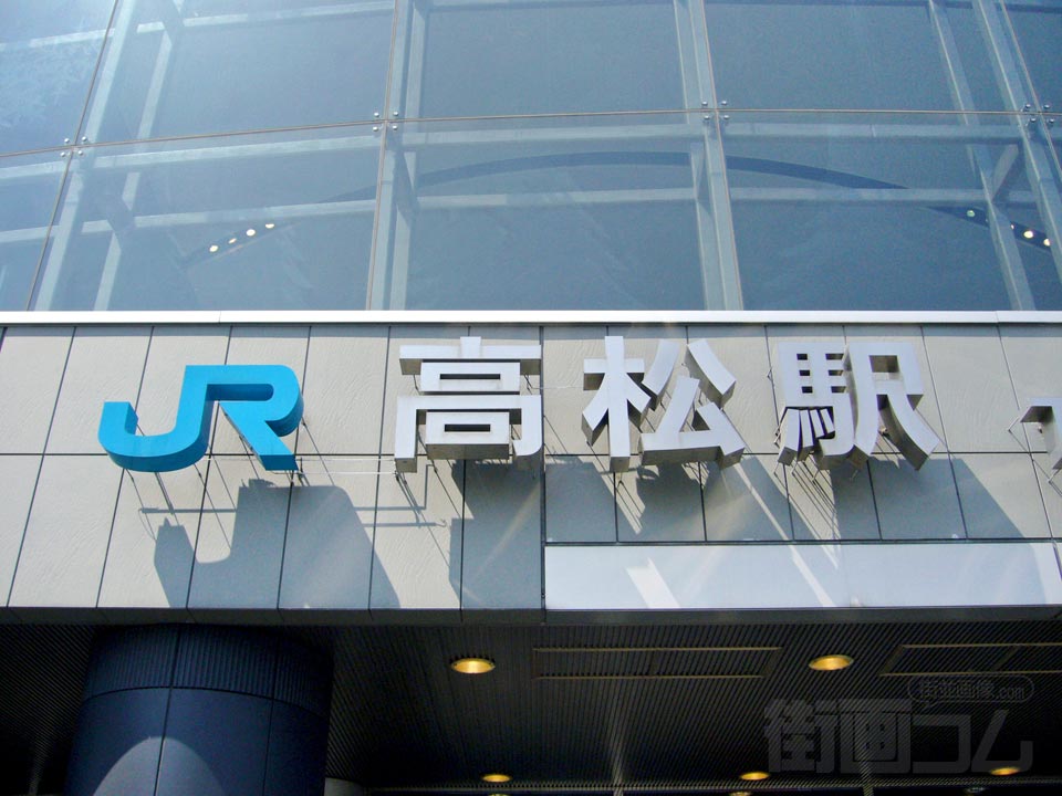 JR高松駅正面口