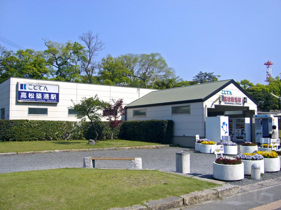 ことでん高松築港駅