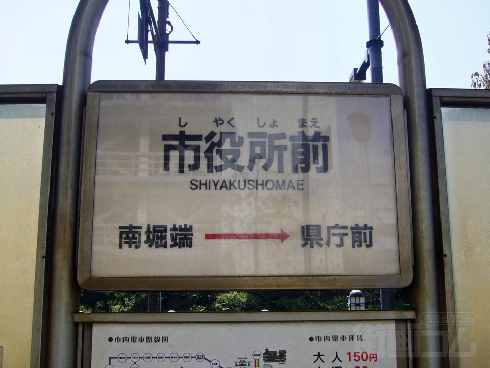 伊予鉄市役所前電停