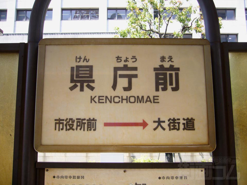 伊予鉄県庁前電停