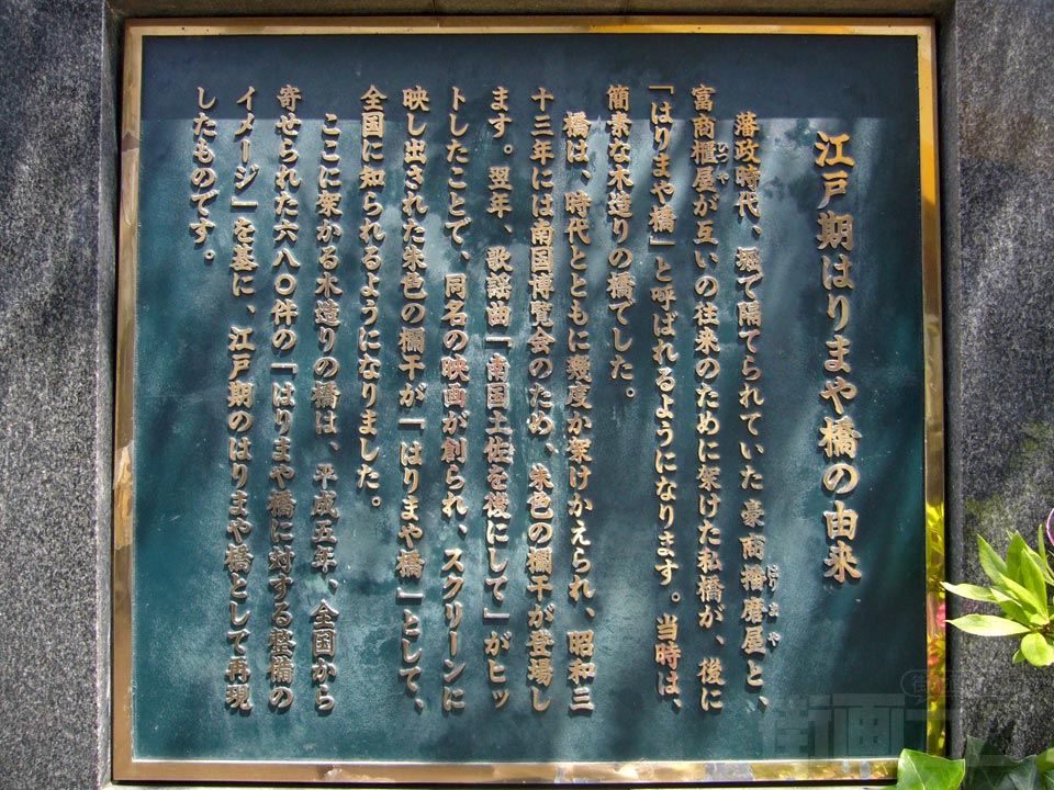 江戸期はりまや橋の由来