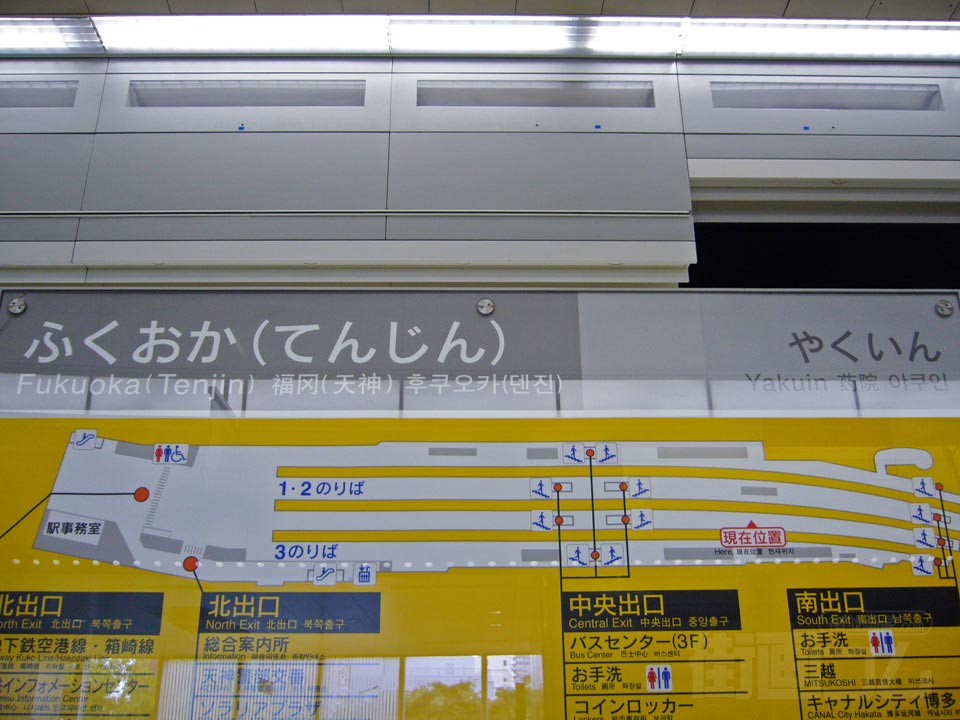 西鉄福岡(天神)駅