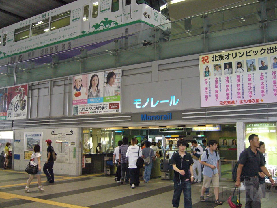 北九州高速鉄道小倉駅