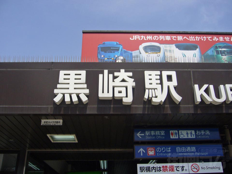 JR黒崎駅