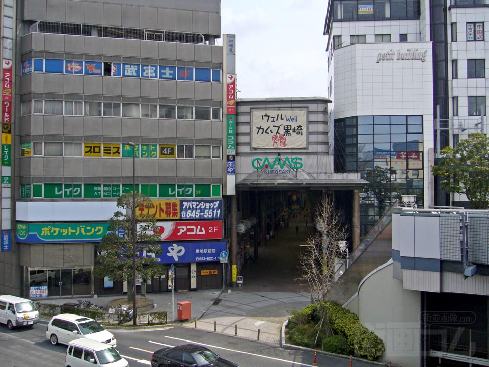 カムズ黒崎名店街