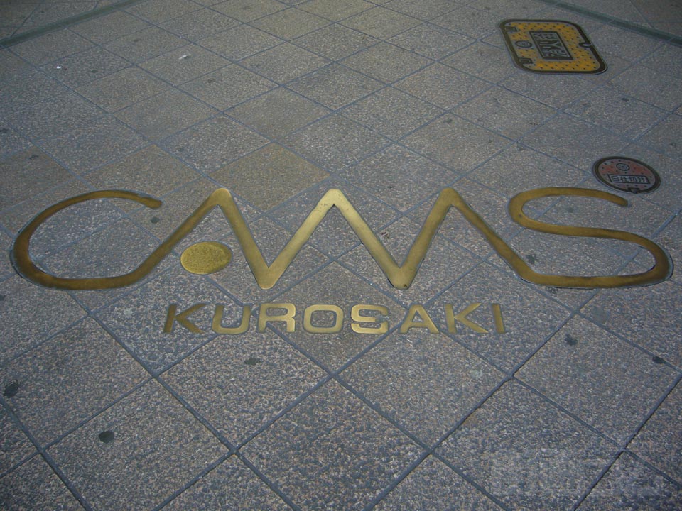 カムズ黒崎名店街