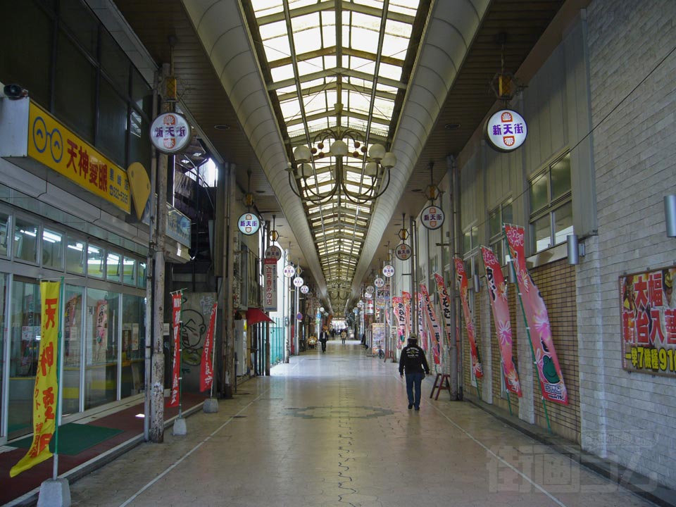 新天街