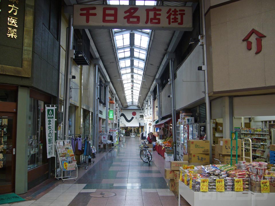 千日名店街