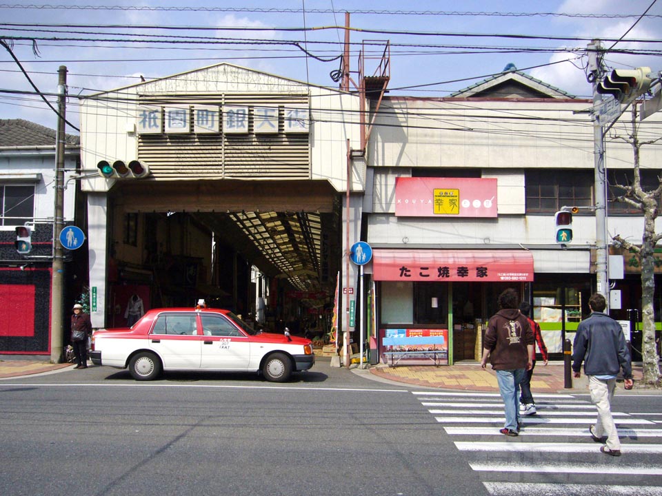 祇園三丁目交差点写真画像