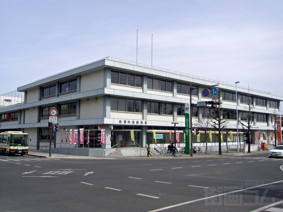 佐賀中央郵便局