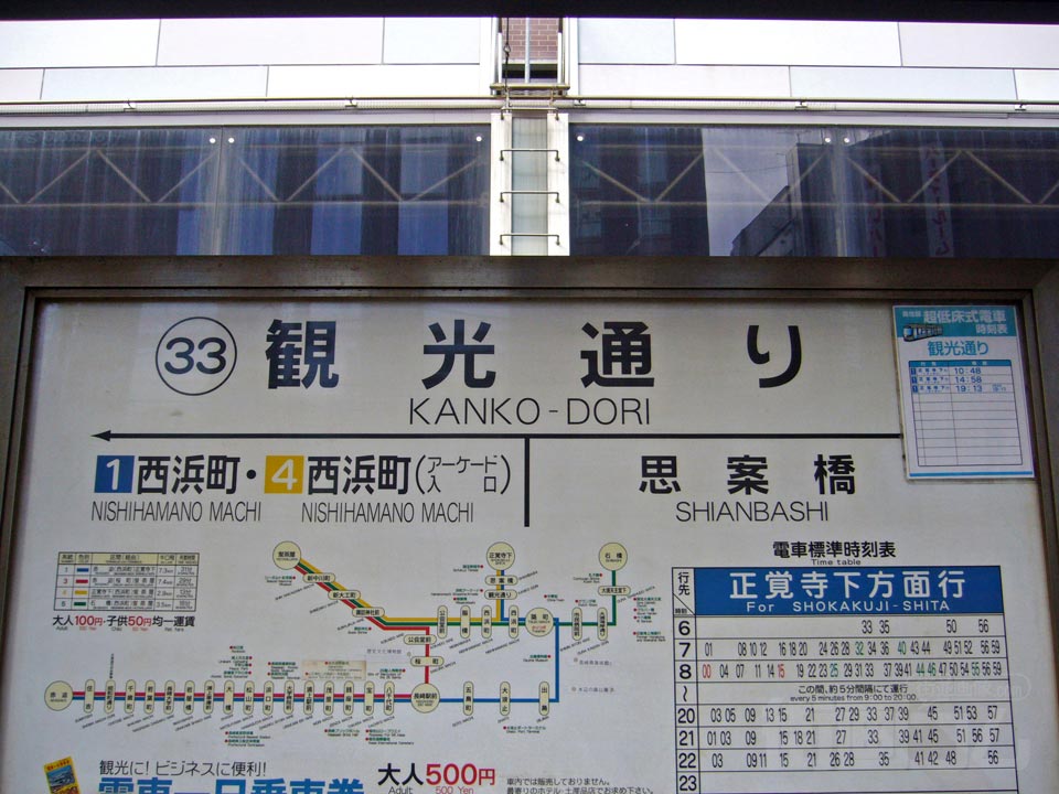 長崎電気軌道西観光通り電停