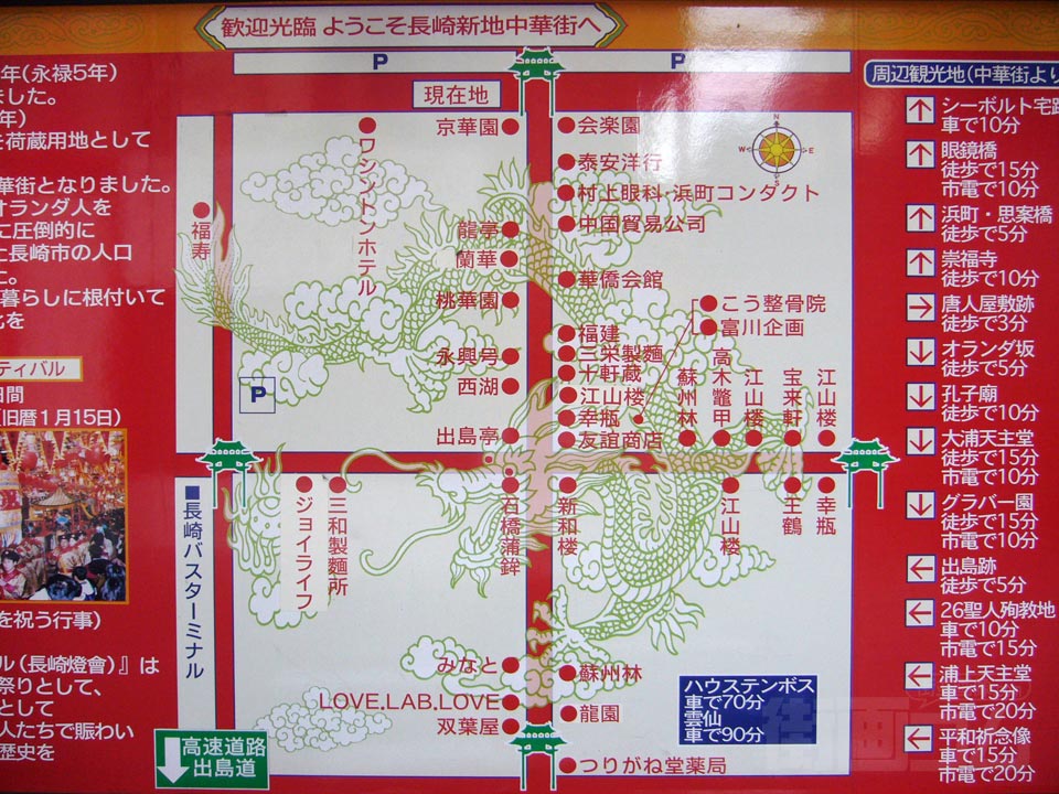 長崎新地中華街周辺MAP写真画像